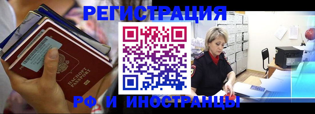 прописка в квартире в Барнауле