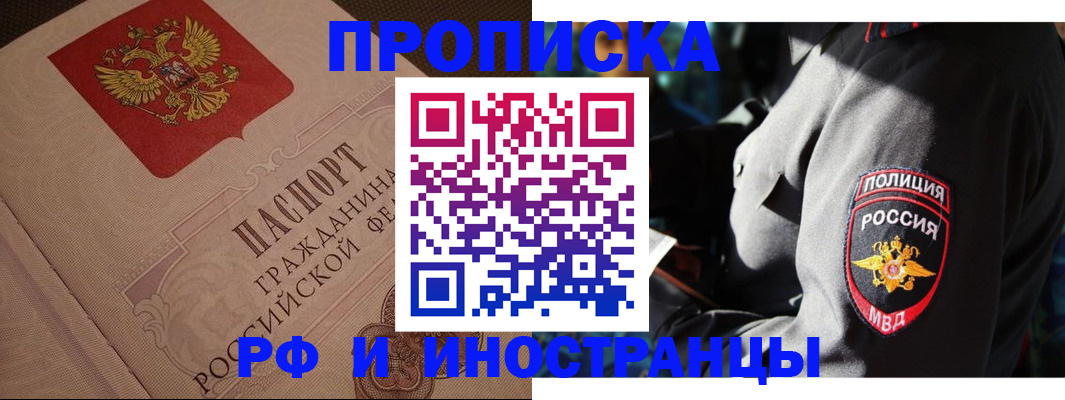 временная регистрация купить в Барнауле