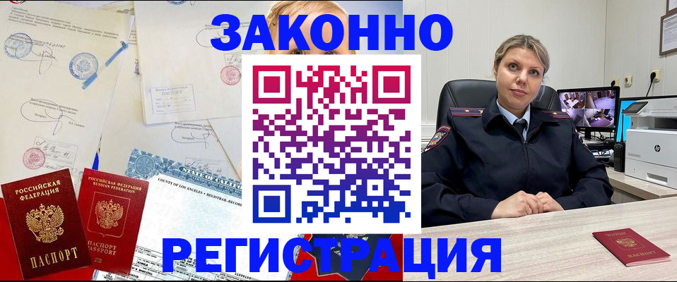 прописка для военкомата в Барнауле