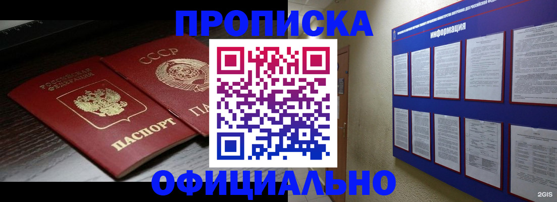 миграционный учет в Барнауле