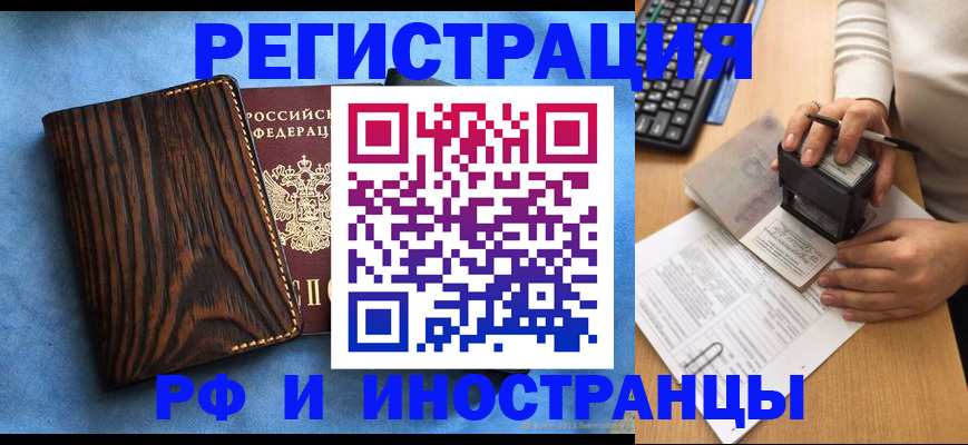 временная регистрация 2025 в Барнауле
