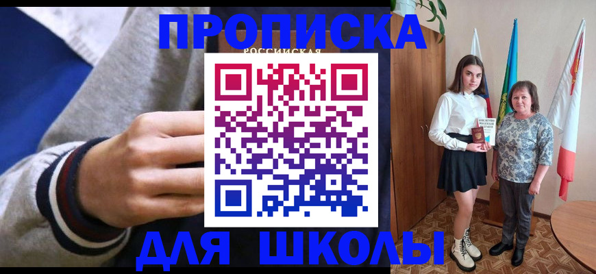 прописка иностранных граждан в Барнауле