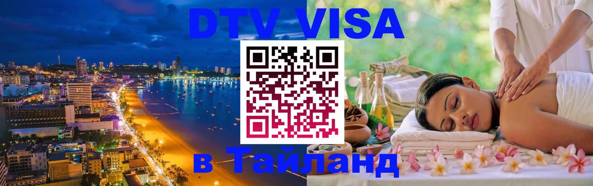 Оформление DTV визы под ключ: стоимость и тарифы, только загранпаспорт - 03.10.2025 